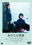 【中古】DVD▼あのこは貴族 レンタル落ち 1,279円