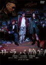 【バーゲンセール】【中古】DVD▼サラバ静寂 レンタル落ち