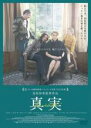 【バーゲンセール】【中古】DVD▼真実 レンタル落ち
