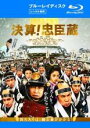 【中古】Blu-ray▼決算!忠臣蔵 ブルーレイディスク レンタル落ち
