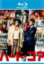 【中古】Blu-ray▼ハード・コア ブルーレイディスク レンタル落ち