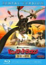 【バーゲンセール】【中古】Blu-ray▼ヒックとドラゴン 聖地への冒険 ブルーレイディスク レンタル落ち