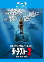 【中古】Blu-ray▼ディープ・ブルー 2 ブルーレイディスク レンタル落ち