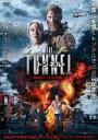 【バーゲンセール】【中古】DVD▼トンネル 9000メートルの闘い レンタル落ち