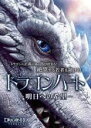 【バーゲンセール】【中古】DVD▼ドラゴンハート 明日への希望 レンタル落ち