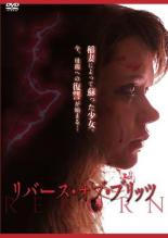 【バーゲンセール】【中古】DVD▼リバース・オブ・ブリッツ レンタル落ち
