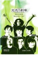 【中古】DVD▼完売地下劇場 REVENGE Basement 3 我流 レンタル落ち