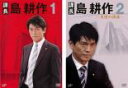全巻セット2パック【中古】DVD▼ドラマスペシャル 課長 島耕作(2枚セット)1、2 レンタル落ち