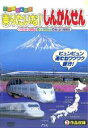 【処分特価・未検品・未清掃】【中古】DVD▼てつどう大好き 乗りたいな! しんかんせん