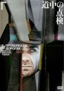 【中古】DVD▼道中の点検 アレクセイ・ゲルマン監督 レンタル落ち