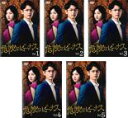全巻セット【送料無料】【中古】DVD▼危険なビーナス(5枚セット)第1話〜第10話 最終 レンタル落ち
