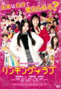 【バーゲンセール】【中古】DVD▼リンキング・ラブ レンタル落ち