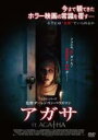 【バーゲンセール】【中古】DVD▼アガサ 字幕のみ レンタル落ち