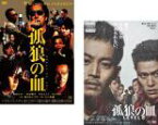 2パック【中古】DVD▼孤狼の血(2枚セット)+ LEVEL2 レンタル落ち 全2巻