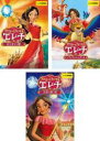 【中古】DVD▼アバローのプリンセス エレナ(3枚セット)はじまりの朝、ソフィアのペンダント、大切な思い出 レンタル落ち 全3巻(2)
