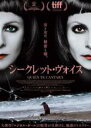 【中古】DVD▼シークレット・ヴォイス 字幕のみ レンタル落ち
