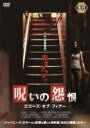 【バーゲンセール】【中古】DVD▼呪いの怨恨 エコーズ・オブ・フィアー レンタル落ち