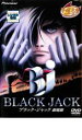 【中古】DVD▼ブラックジャック 劇場版 レンタル落ち