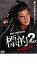 【中古】DVD▼標的2 TARGET▽レンタル落ち 399円