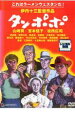 【送料無料】【中古】DVD▼タンポポ レンタル落ち