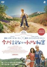 【バーゲンセール】【中古】DVD▼今さら言えない小さな秘密 字幕のみ レンタル落ち