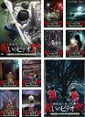 【送料無料】【中古】DVD▼ほんとにあった!呪いのビデオ(10枚セット)81、82、83、84、85、86、87、88、89、90 レンタル落ち 全10巻