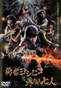 【バーゲンセール】【中古】DVD▼勇者ヨシヒコと導かれし七人 2(第4話〜第6話) レンタル落ち