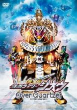 【中古】DVD▼劇場版 仮面ライダー ジオウ Over Quartzer オーバークォーツァー レンタル落ち