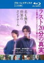 【中古】Blu-ray▼名も無き世界のエンドロール ブルーレイディスク レンタル落ち