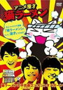 【バーゲンセール】【中古】DVD▼アニメ漫才 猫ラーメン レンタル落ち