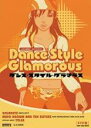 【バーゲンセール】【中古】DVD▼ダンス・スタイル・グラマラス レンタル落ち