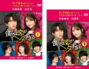 【バーゲンセール】全巻セット【送料無料】2パック【中古】DVD▼僕らは恋がヘタすぎる(2枚セット)第1話〜第7話 最終 レンタル落ち
