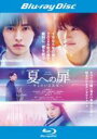 【中古】Blu-ray▼夏への扉 キミのいる未来へ ブルーレイディスク レンタル落ち