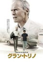 【バーゲンセール】【中古】DVD▼グラン・トリノ レンタル落ち