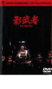 【中古】DVD▼影武者 レンタル落ち