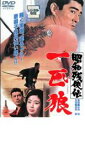 【中古】DVD▼昭和残侠伝 一匹狼 レンタル落ち