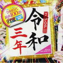 【中古】CD▼令和三年 J-POP BEST! BEST! BEST! 2CD レンタル落ち