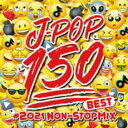 【中古】CD▼BEST J-POP 150 #2021 NON-STOP MIX 2CD レンタル落ち