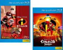 2パック【中古】Blu-ray▼Mr.インクレディブル、インクレディブル・ファミリー(2枚セット) ブルーレイディスク レンタル落ち 全2巻
