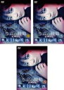 全巻セット【送料無料】【中古】DVD▼連続ドラマW 水晶の鼓動 殺人分析班(3枚セット)第1話〜第5話 最終 レンタル落ち