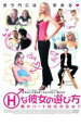 【バーゲンセール】【中古】DVD▼Hな彼女の選び方 ボクのハートは右か左か? 字幕のみ レンタル落ち