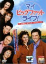 【バーゲンセール】【中古】DVD▼マイ ビッグ ファット ライフ レンタル落ち