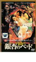 【中古】DVD▼銀杏のベッド レンタル落ち