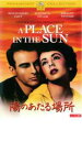 【バーゲンセール】【中古】DVD▼陽のあたる場所 レンタル落ち