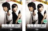 全巻セット2パック【中古】DVD▼特殊捜査日誌 1号館事件(2枚セット)第1話～最終話 字幕のみ レンタル落ち