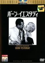 【バーゲンセール】【中古】DVD▼ボーン・イエスタディ 字幕のみ レンタル落ち