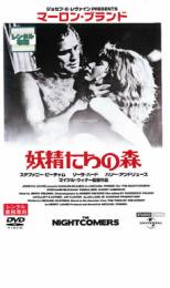 【中古】DVD▼妖精たちの森 字幕のみ レンタル落ち