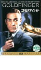 【中古】DVD▼007 ゴールド・フィンガー THX版 字幕のみ レンタル落ち