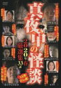 【中古】DVD▼真夜中の怪談 2020年春 厳選集 レンタル