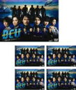 全巻セット【送料無料】【中古】DVD▼DCU 手錠を持ったダイバー(5枚セット)第1話〜第9話 最終 レンタル落ち